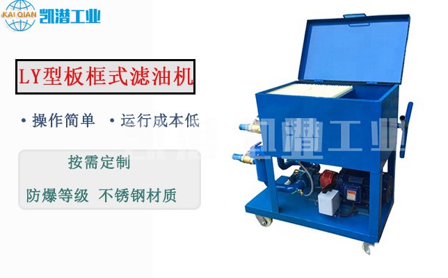 板框濾油機 板框濾油機